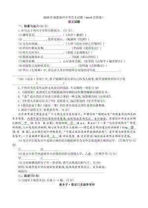 2019年福建省福州市中考语文试题及答案.doc