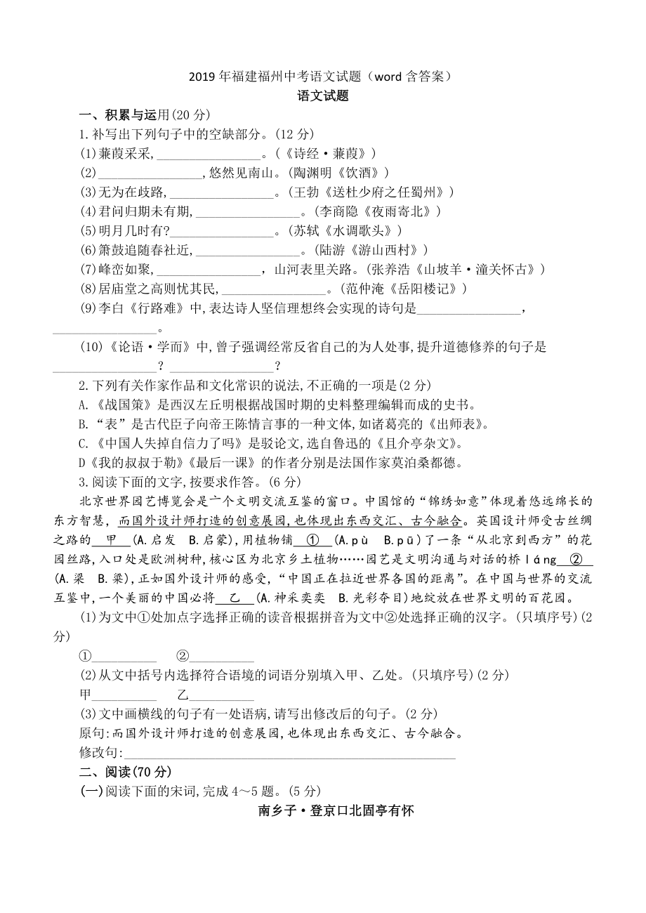 2019年福建省福州市中考语文试题及答案.doc_第1页