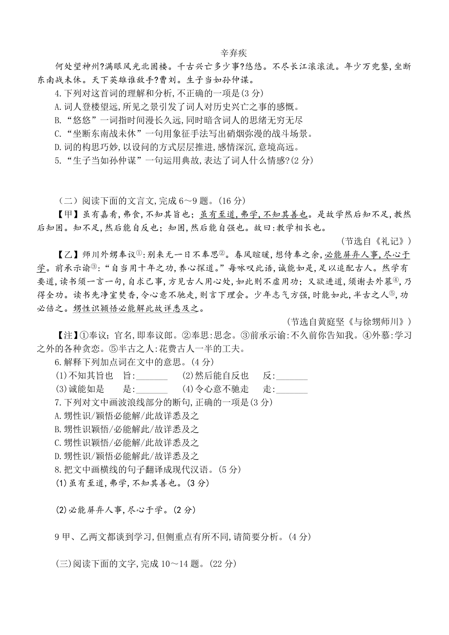 2019年福建省福州市中考语文试题及答案.doc_第2页