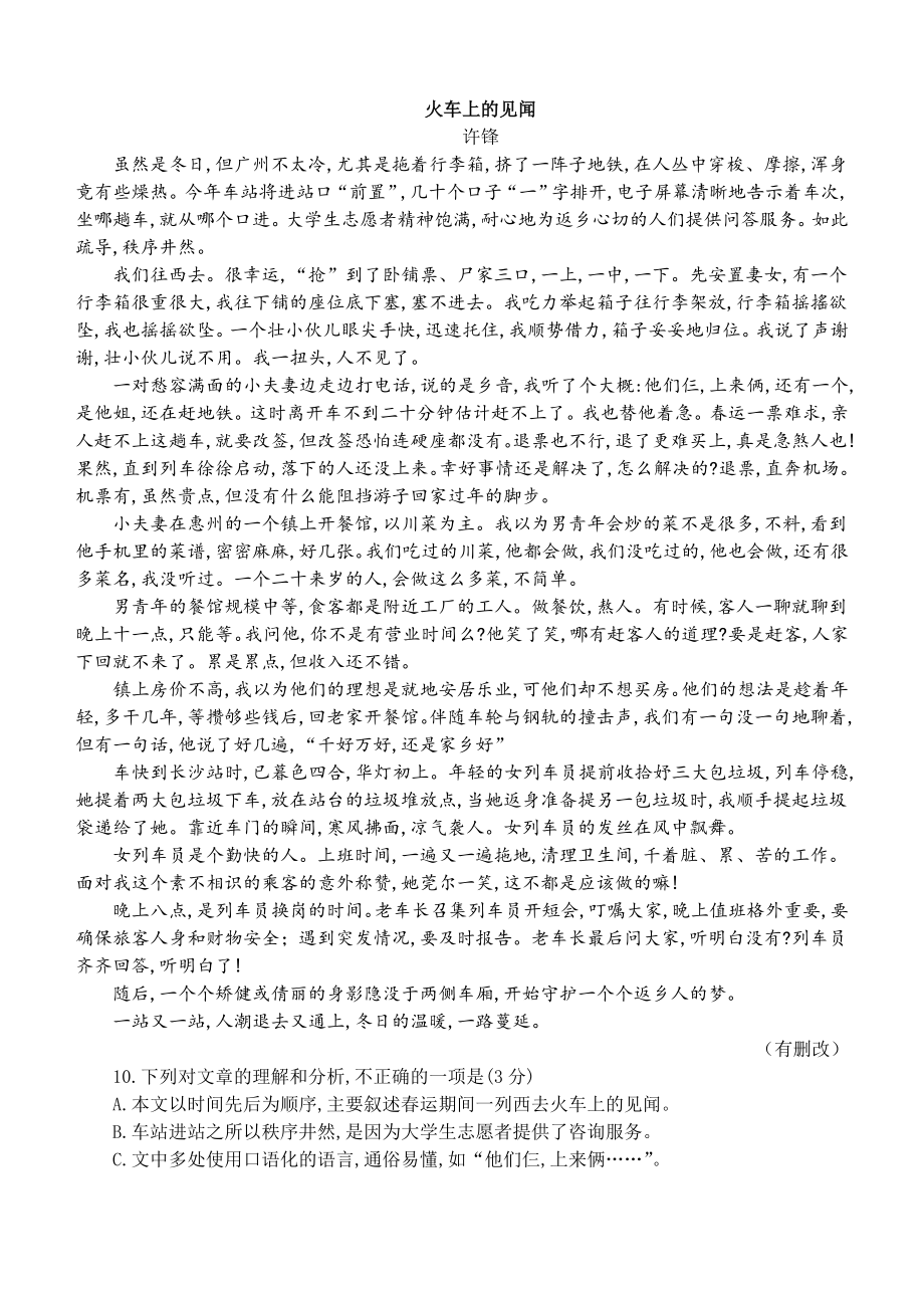 2019年福建省福州市中考语文试题及答案.doc_第3页