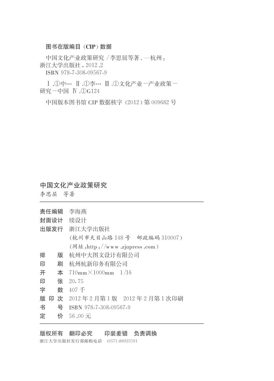 中国文化产业政策研究.pdf_第3页