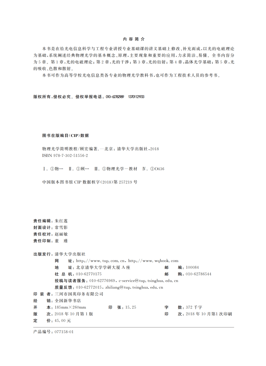 物理光学简明教程.pdf_第3页