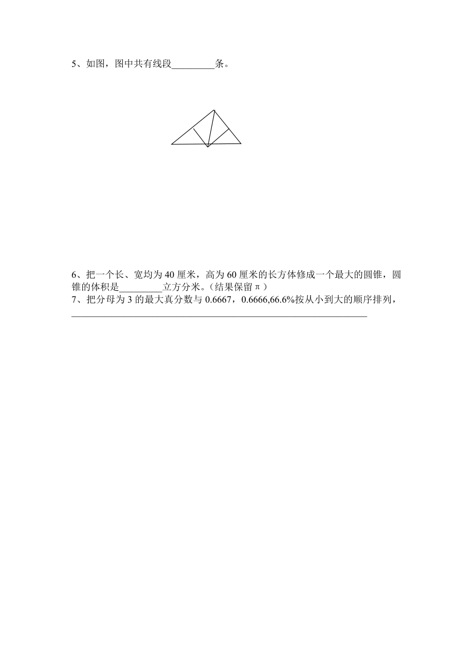 2011年延安市实验中学初一招生数学试题.pdf_第3页