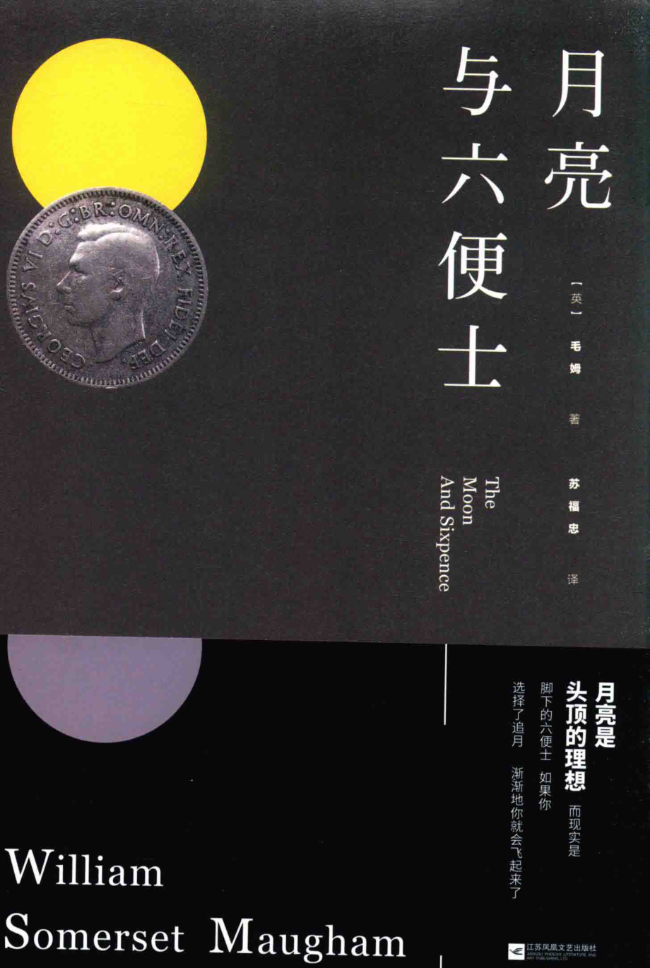 月亮与六便士_（英）毛姆（William Somerset Maugham）著.pdf_第1页