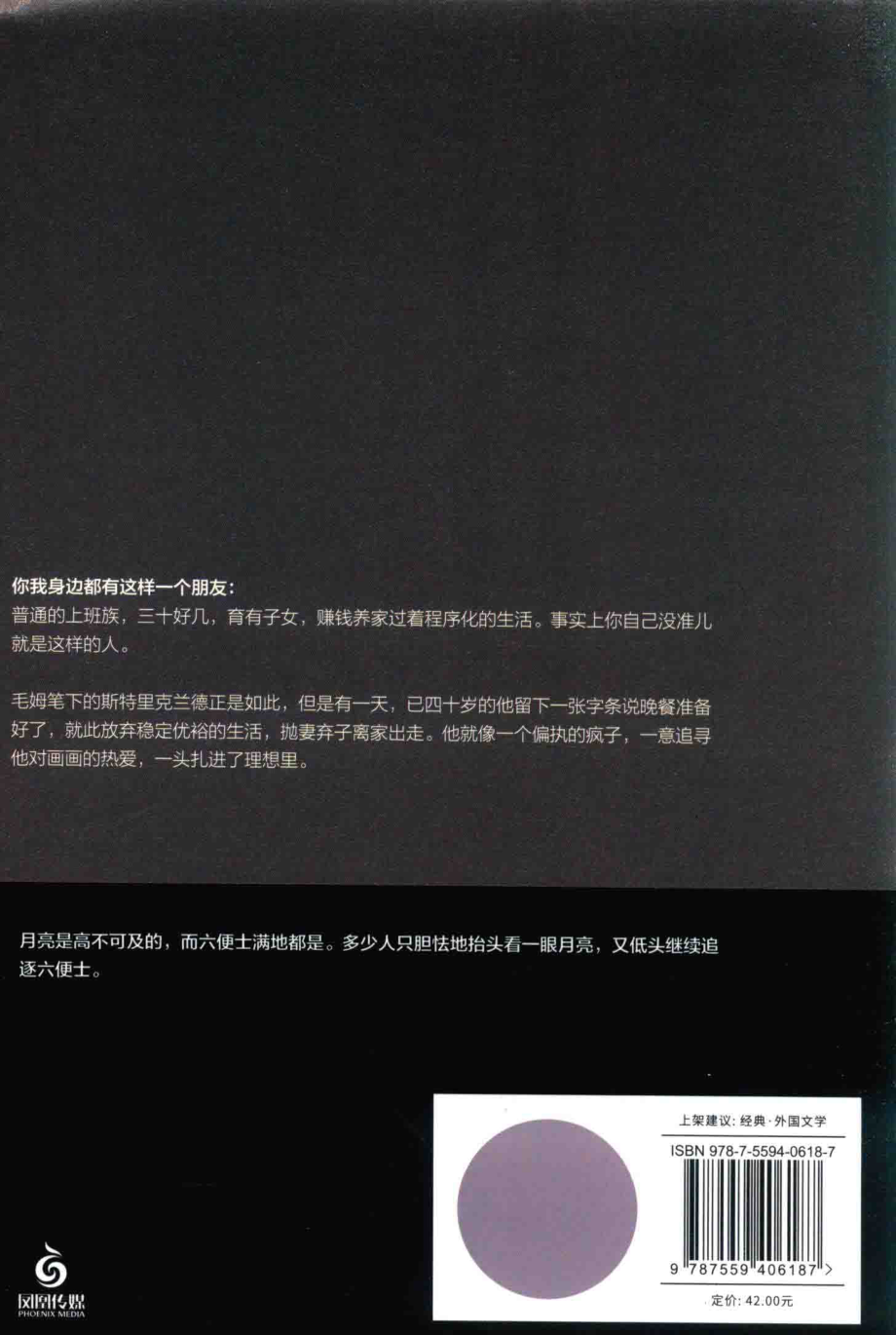 月亮与六便士_（英）毛姆（William Somerset Maugham）著.pdf_第2页