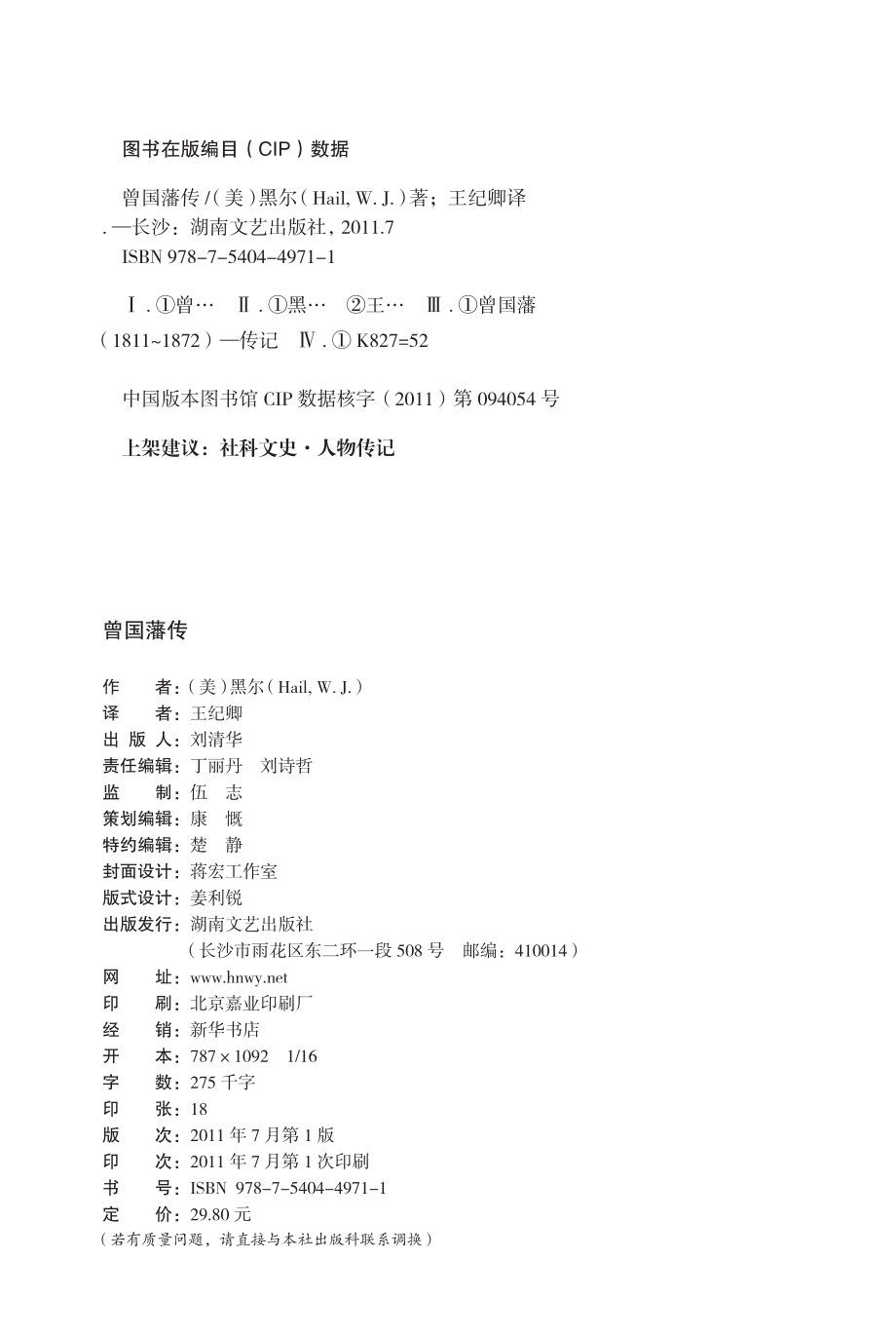 曾国藩传.pdf_第3页