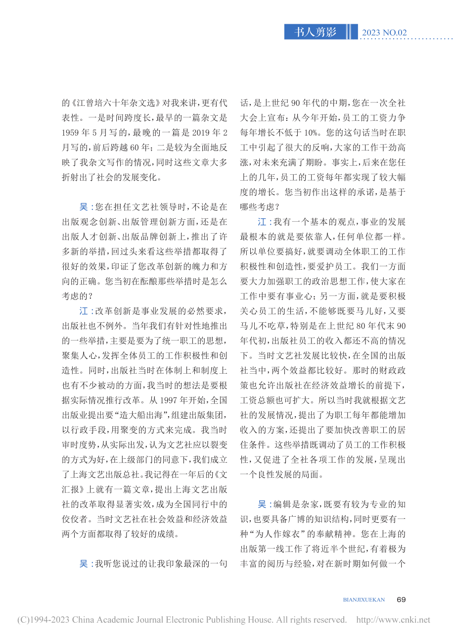 出版路上的长跑者——访出版家、评论家江曾培_吴志刚.pdf_第2页