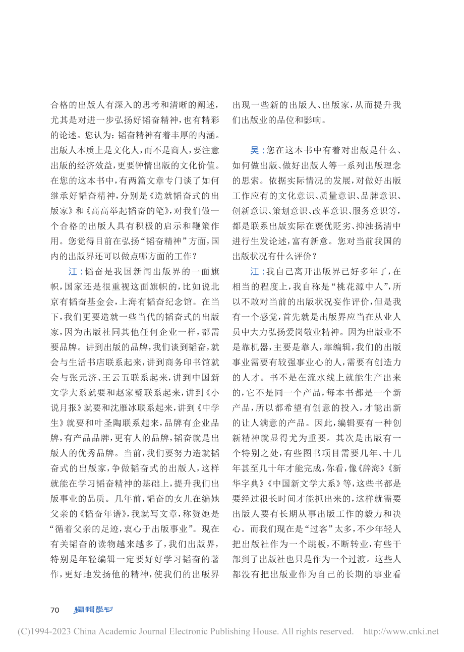 出版路上的长跑者——访出版家、评论家江曾培_吴志刚.pdf_第3页