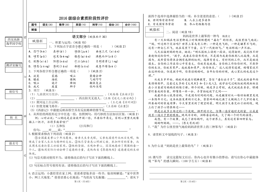 2016年西安高新逸翠园学校小升初试卷.pdf_第1页