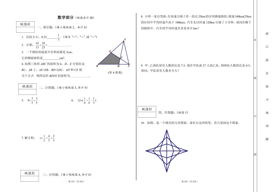 2016年西安高新逸翠园学校小升初试卷.pdf_第2页