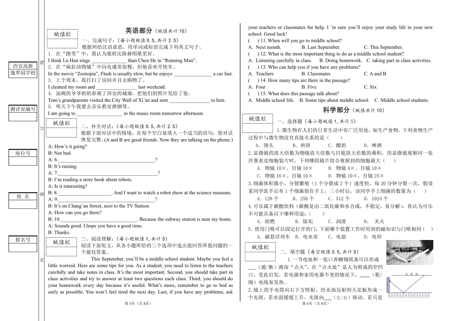 2016年西安高新逸翠园学校小升初试卷.pdf_第3页