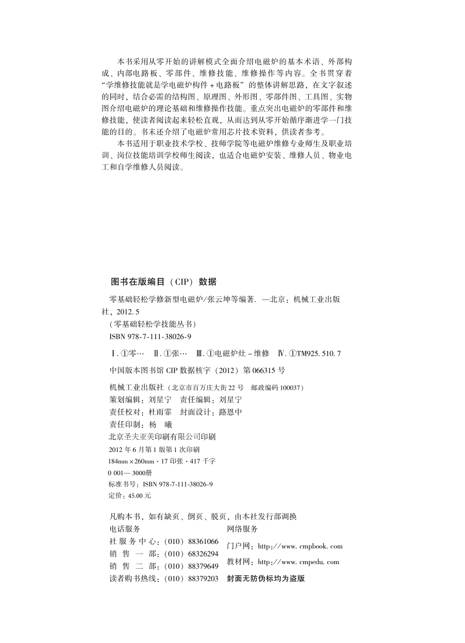 零基础轻松学修新型电磁炉.pdf_第3页