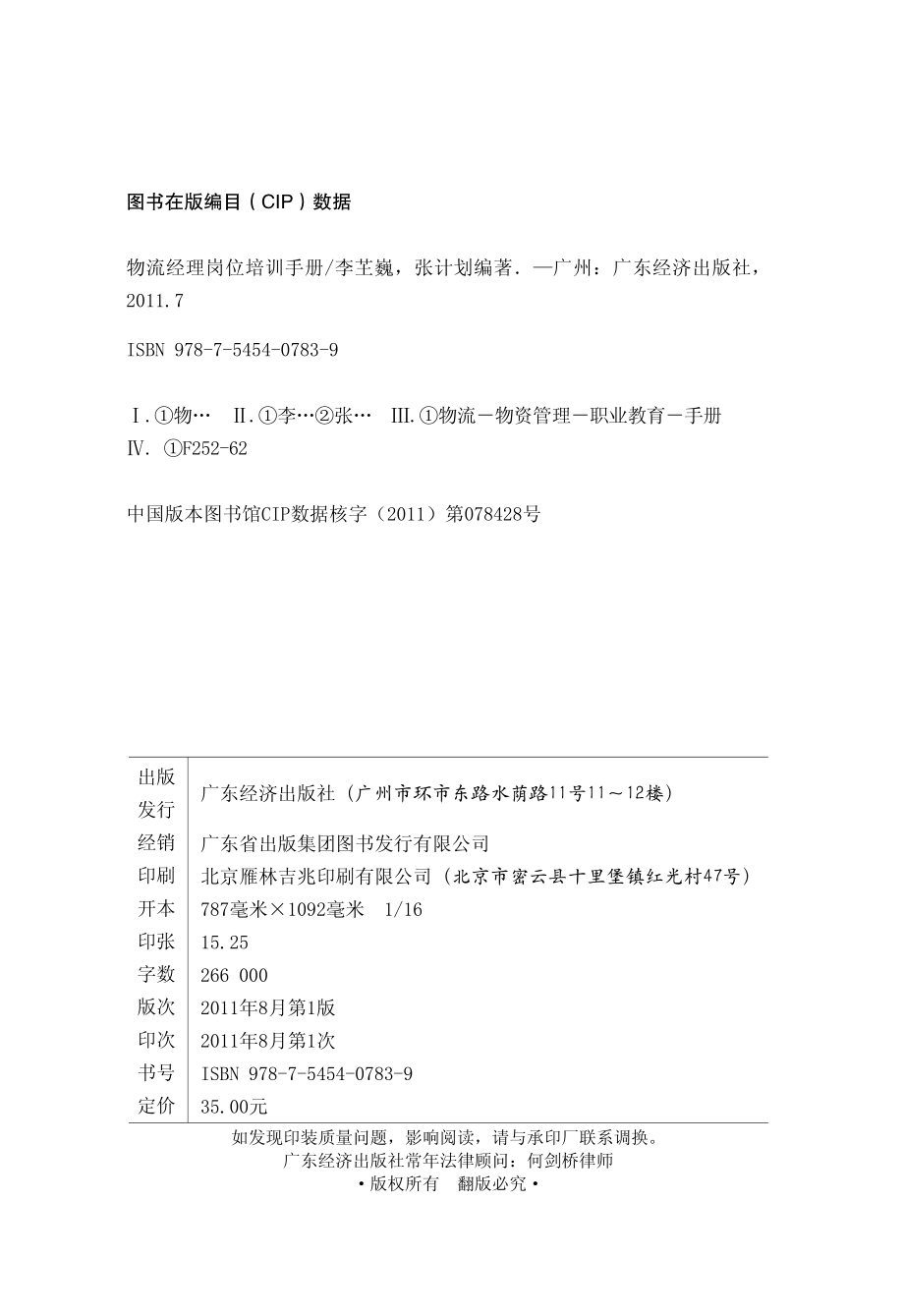 物流经理岗位培训手册.pdf_第3页