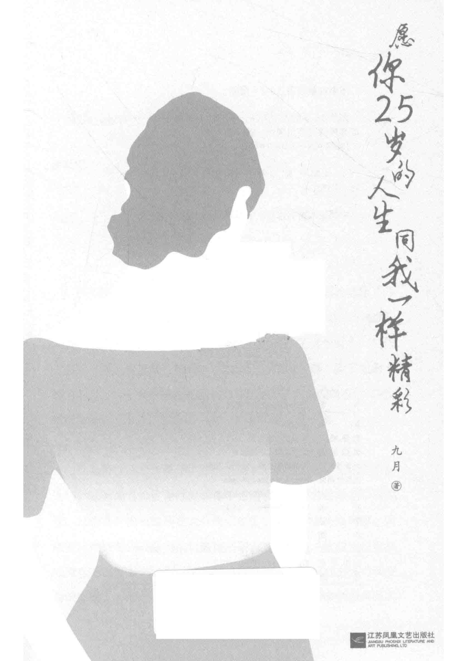 愿你25岁的人生同我一样精彩_九月.pdf_第2页