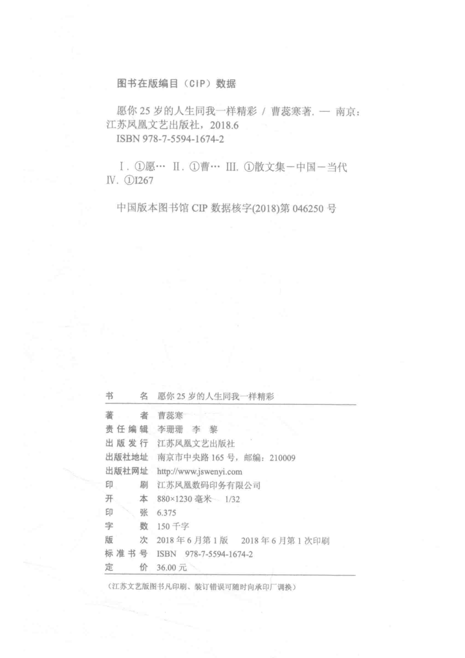 愿你25岁的人生同我一样精彩_九月.pdf_第3页