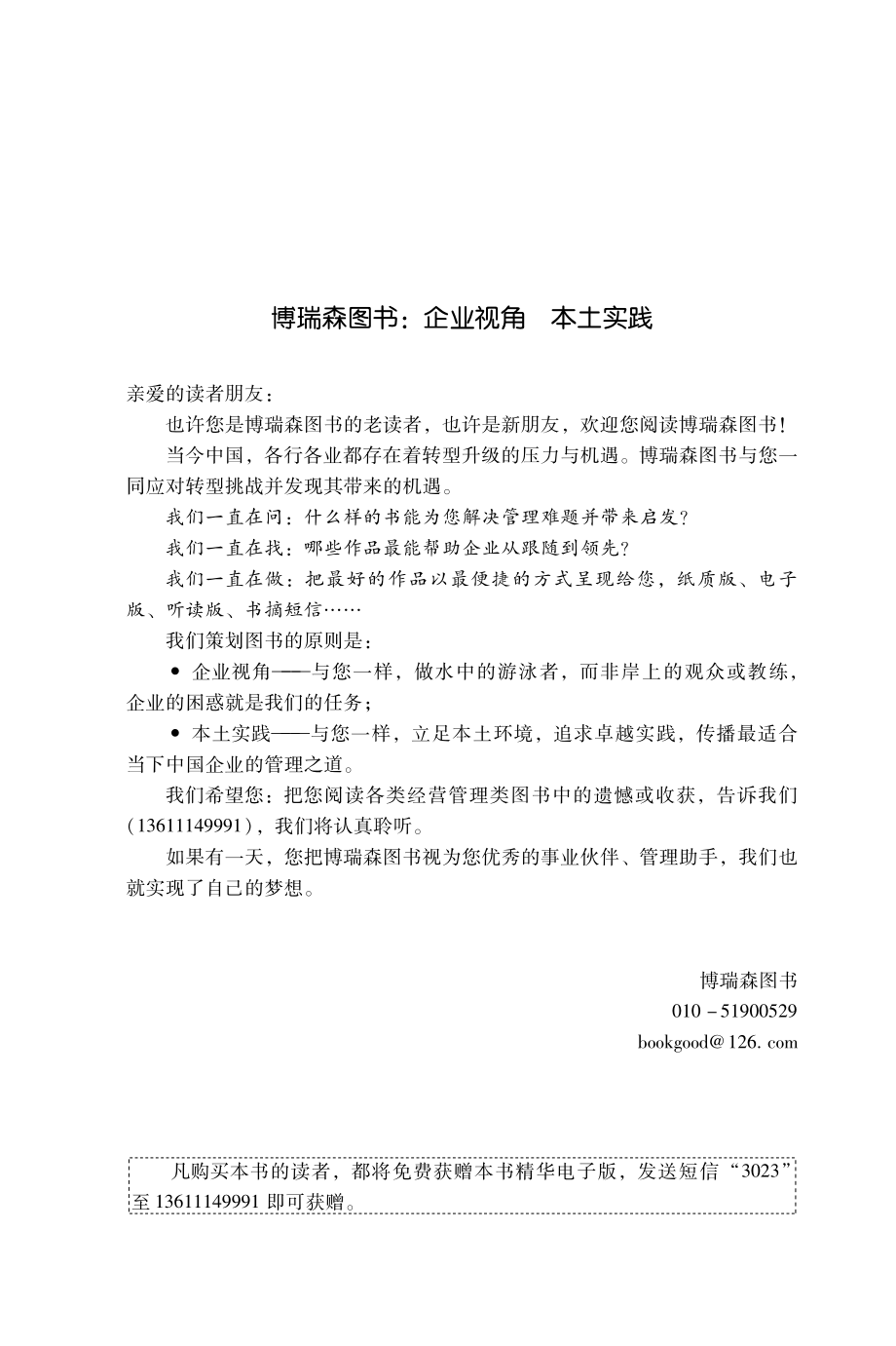 新医改下的医药营销与团队管理.pdf_第3页