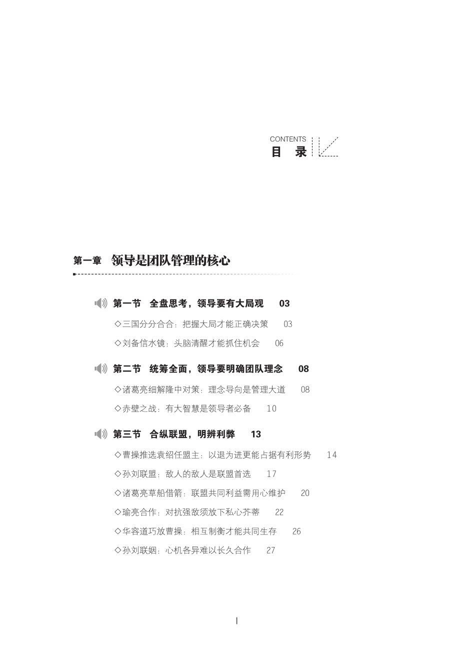 曾仕强说三国领导力.pdf_第3页