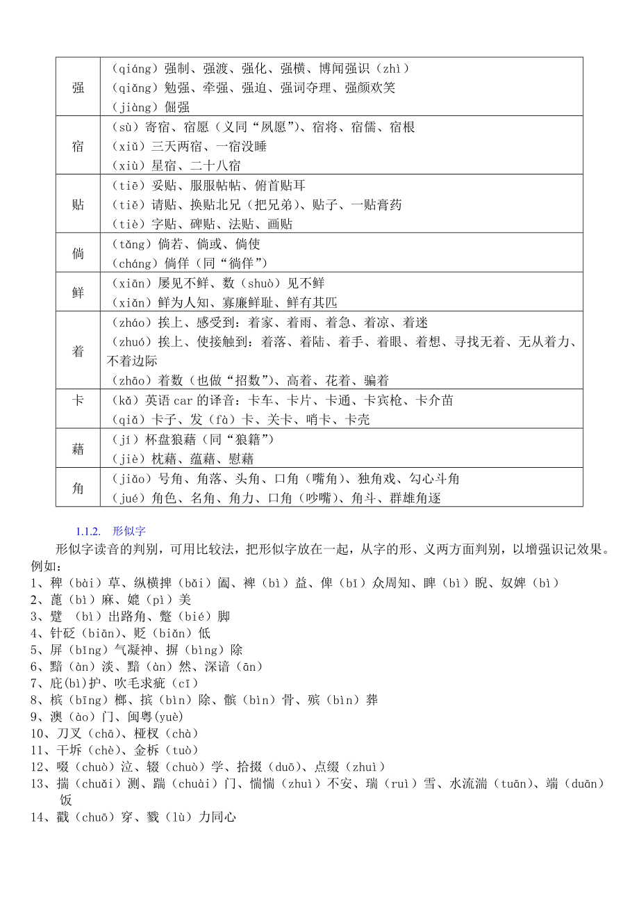 语文_高考语文知识点全集_侧重语法基础知识_128页.doc_第3页