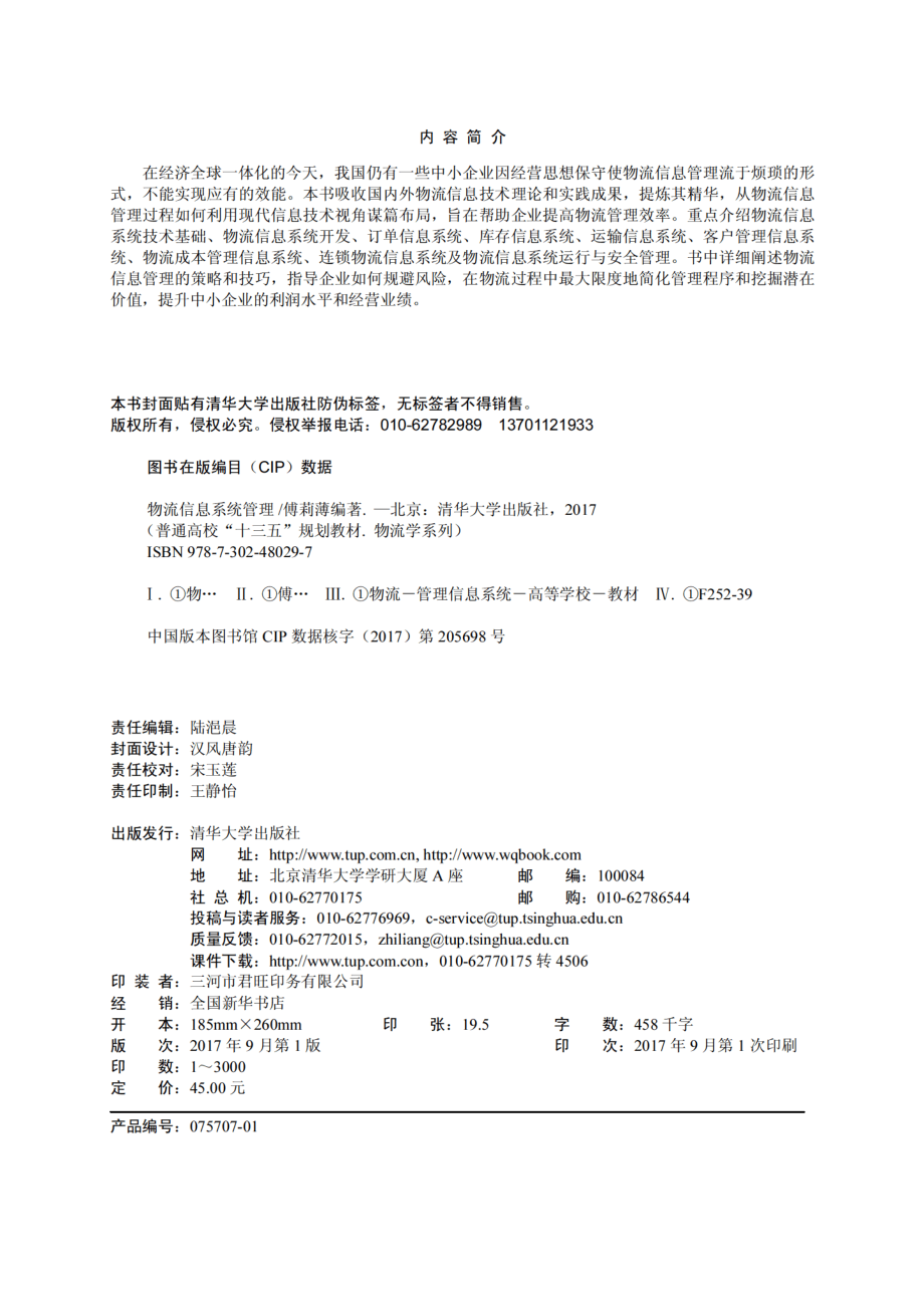 物流信息系统管理.pdf_第3页