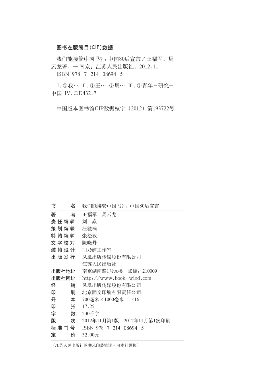 我们能接管中国吗__中国80后宣言.pdf_第2页