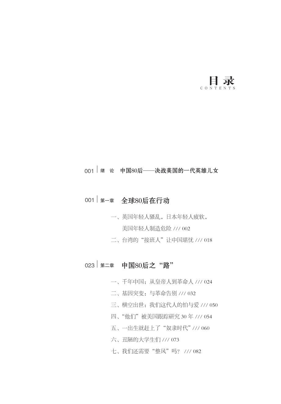 我们能接管中国吗__中国80后宣言.pdf_第3页