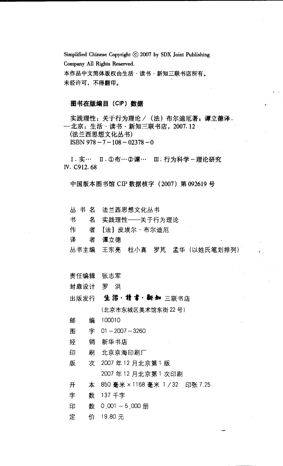 实践理性by布迪厄.pdf_第3页