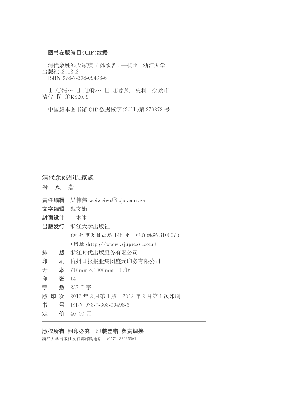 清代余姚邵氏家族.pdf_第2页