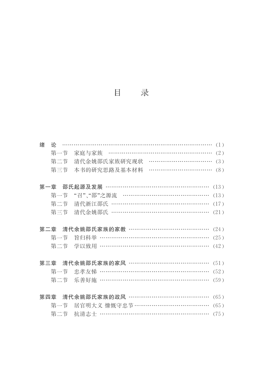 清代余姚邵氏家族.pdf_第3页