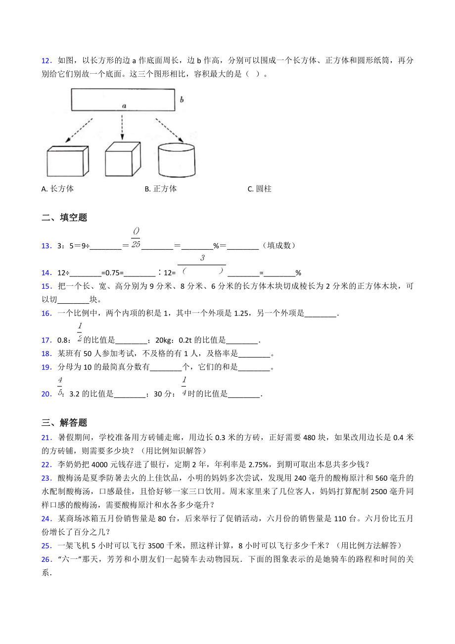 2020-2021年深圳翠园中学小升初数学试题含答案.pdf_第2页