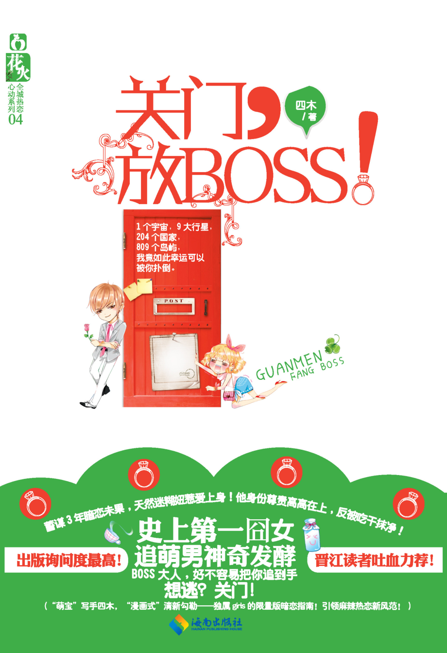 关门放BOSS！.pdf_第1页