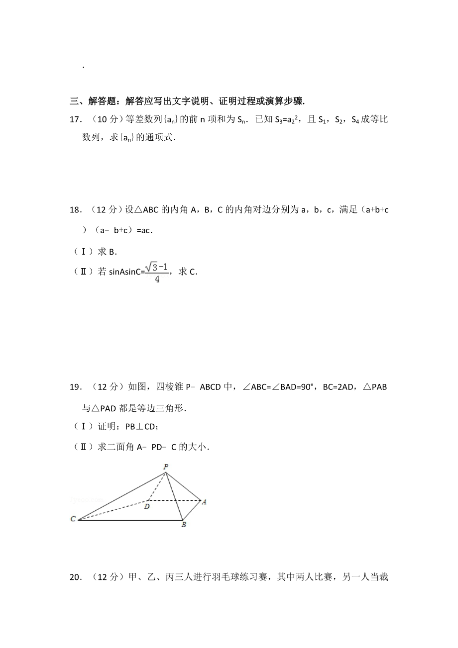 2013年全国统一高考数学试卷（理科）（大纲版）（含解析版）.pdf_第3页