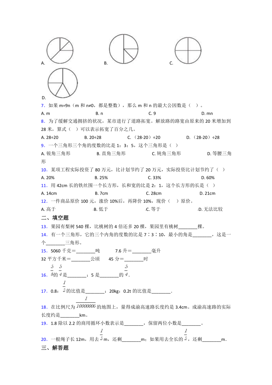 2020-2021深圳实验学校小升初数学试卷含答案.pdf_第2页