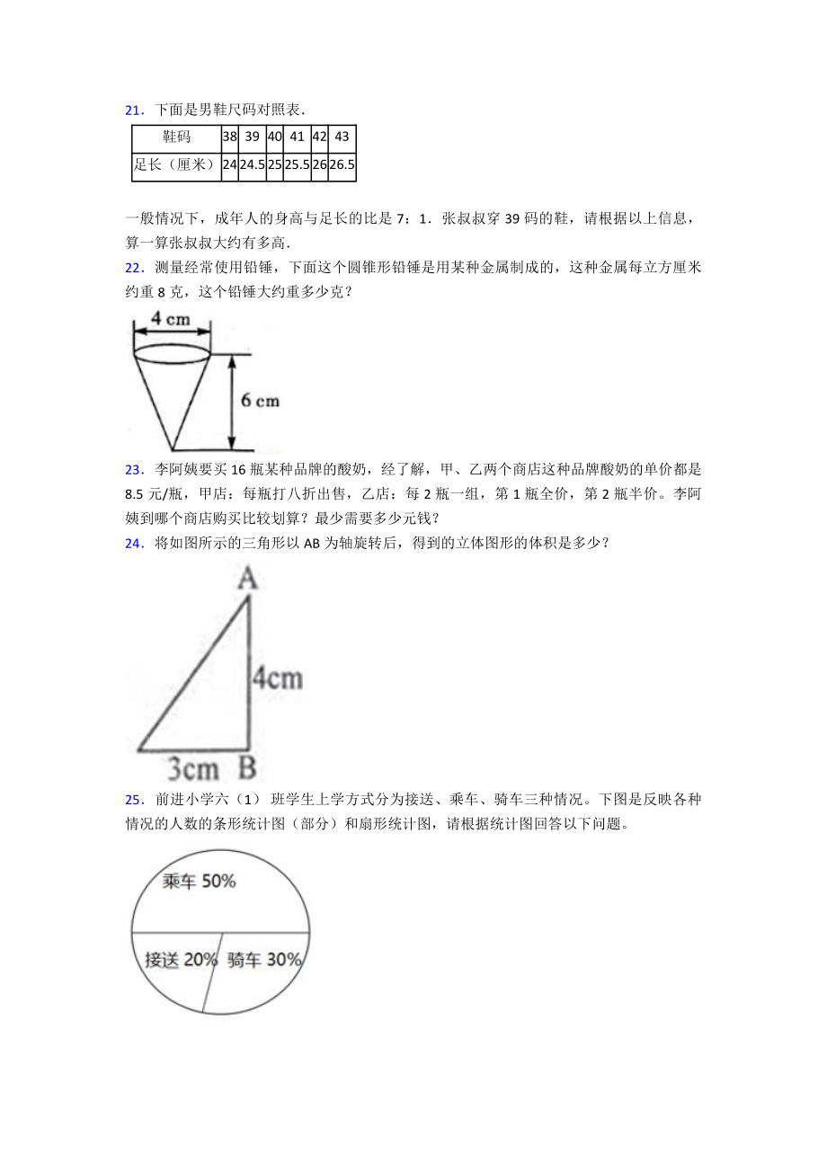 2020-2021深圳实验学校小升初数学试卷含答案.pdf_第3页