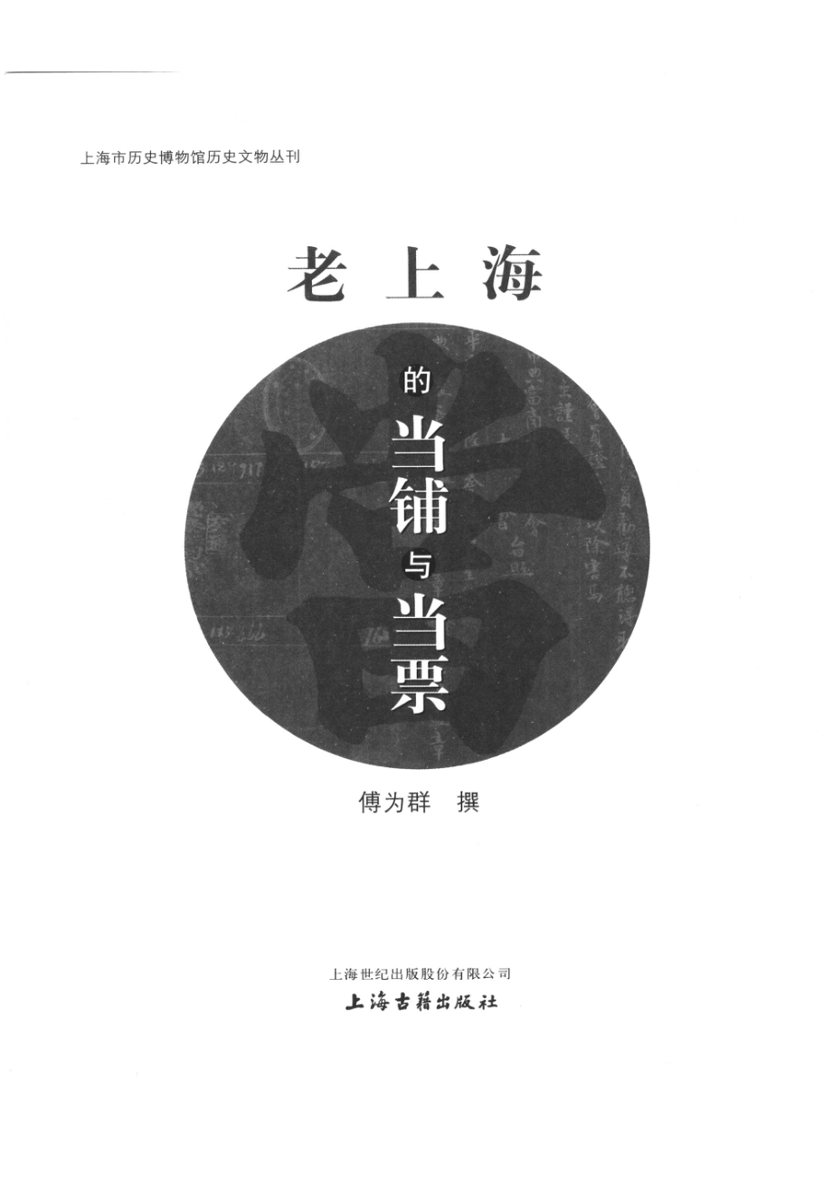 老上海当铺与当票.pdf_第2页