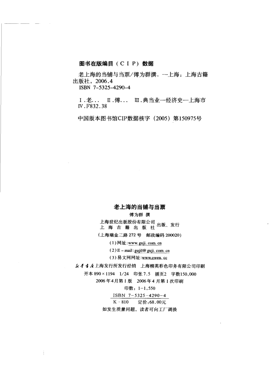 老上海当铺与当票.pdf_第3页