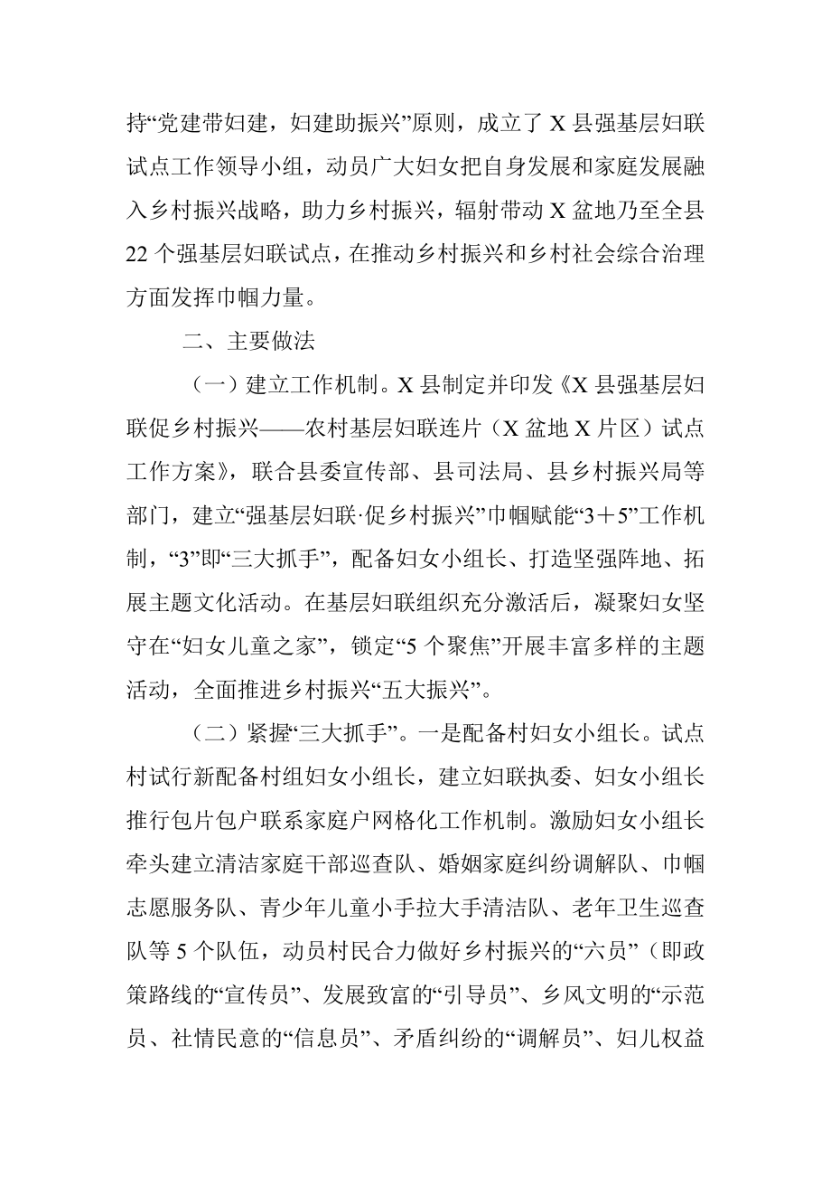 调研报告—深化创新基层妇联工作机制助力乡村振兴.docx_第2页