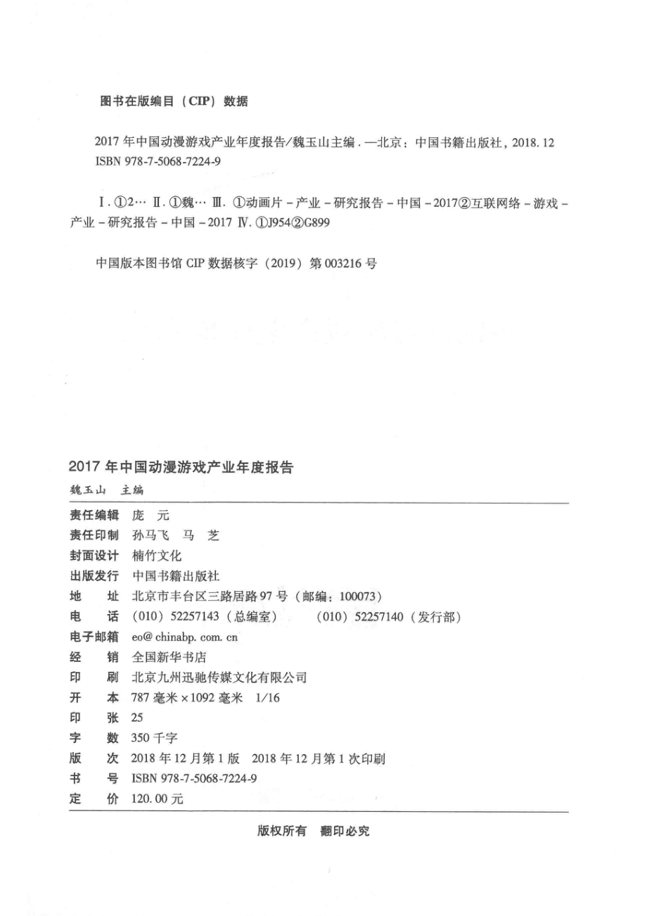 2017年中国动漫游戏产业年度报告_魏玉山.pdf_第3页