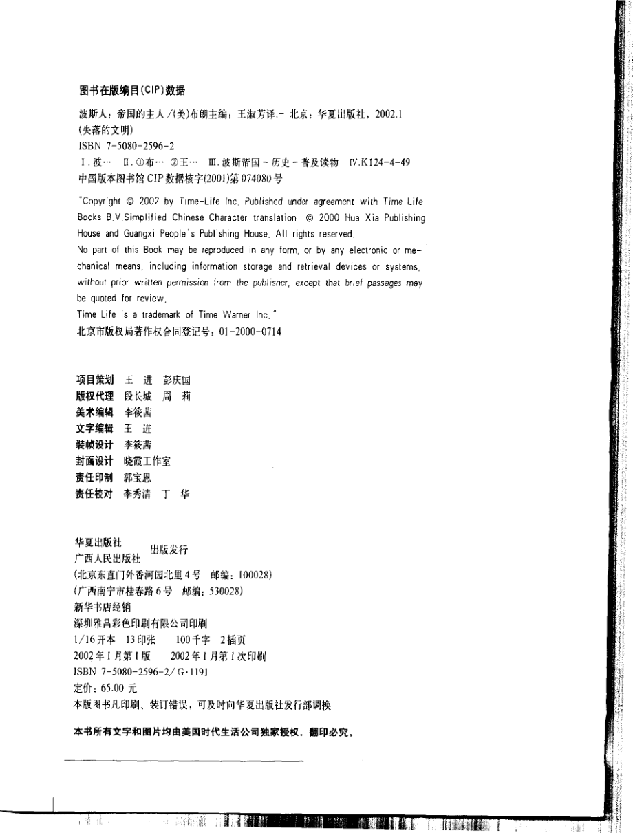 失落的文明 波斯人：帝国的主人.pdf_第3页