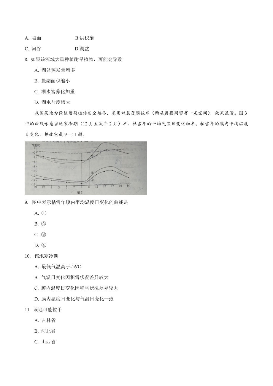 2017年新课标Ⅰ文综高考试题（含答案）.doc_第3页