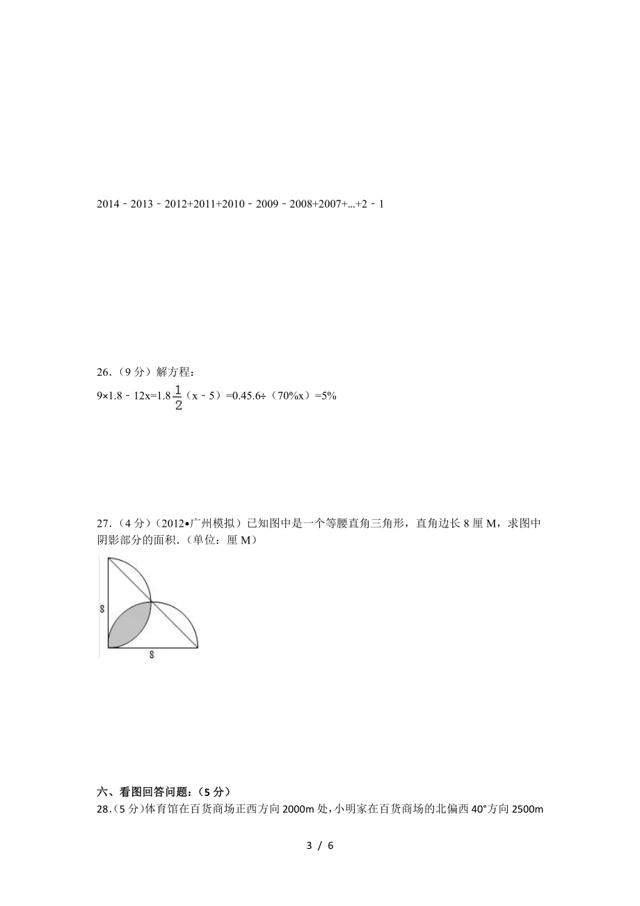 2014年四川绵阳江油实验中学小升初数学试卷.pdf_第3页