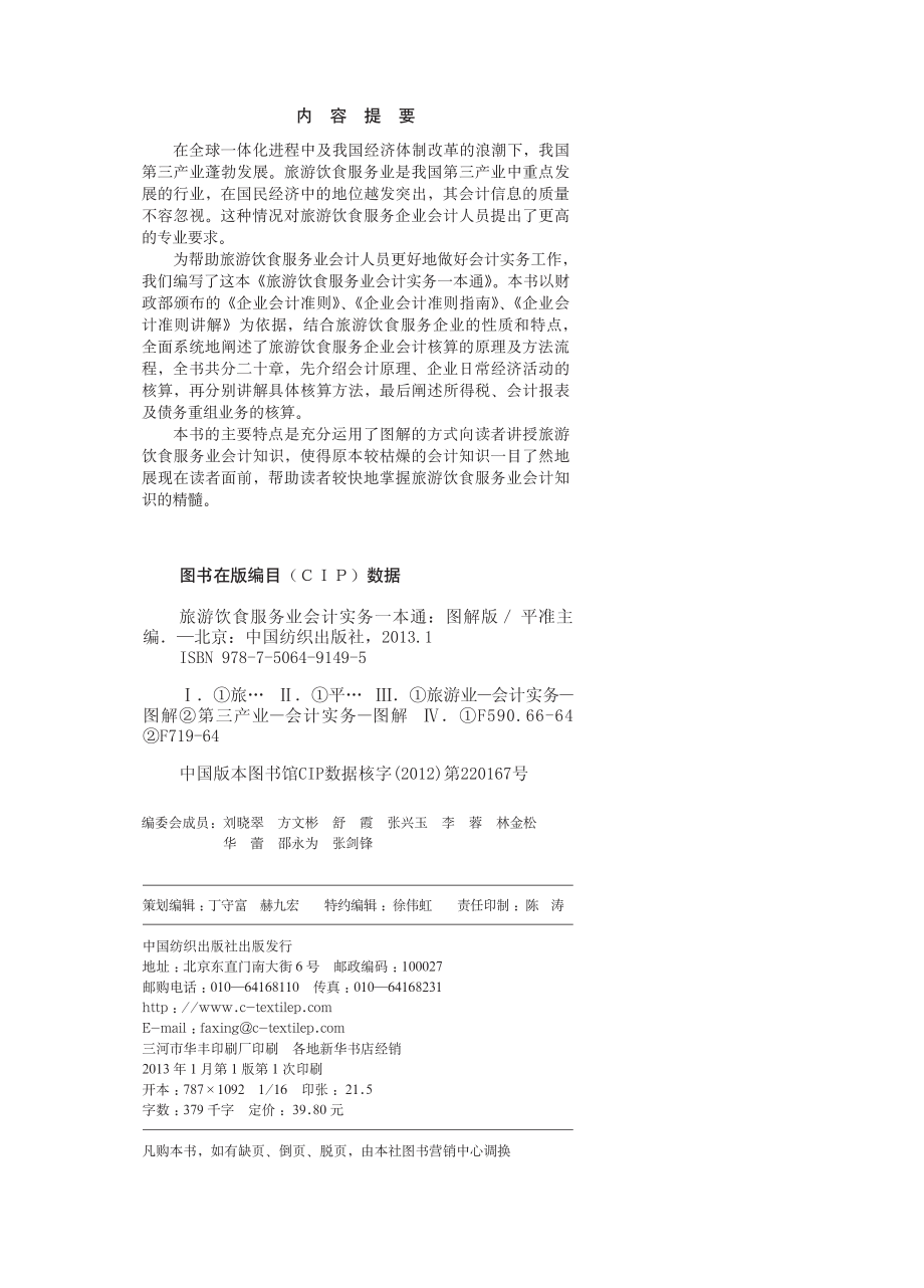 旅游饮食服务业会计实务一本通（图解版）.pdf_第3页