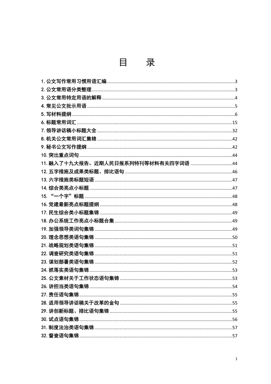 【词句类】文秘工作常用语句汇编.doc_第2页