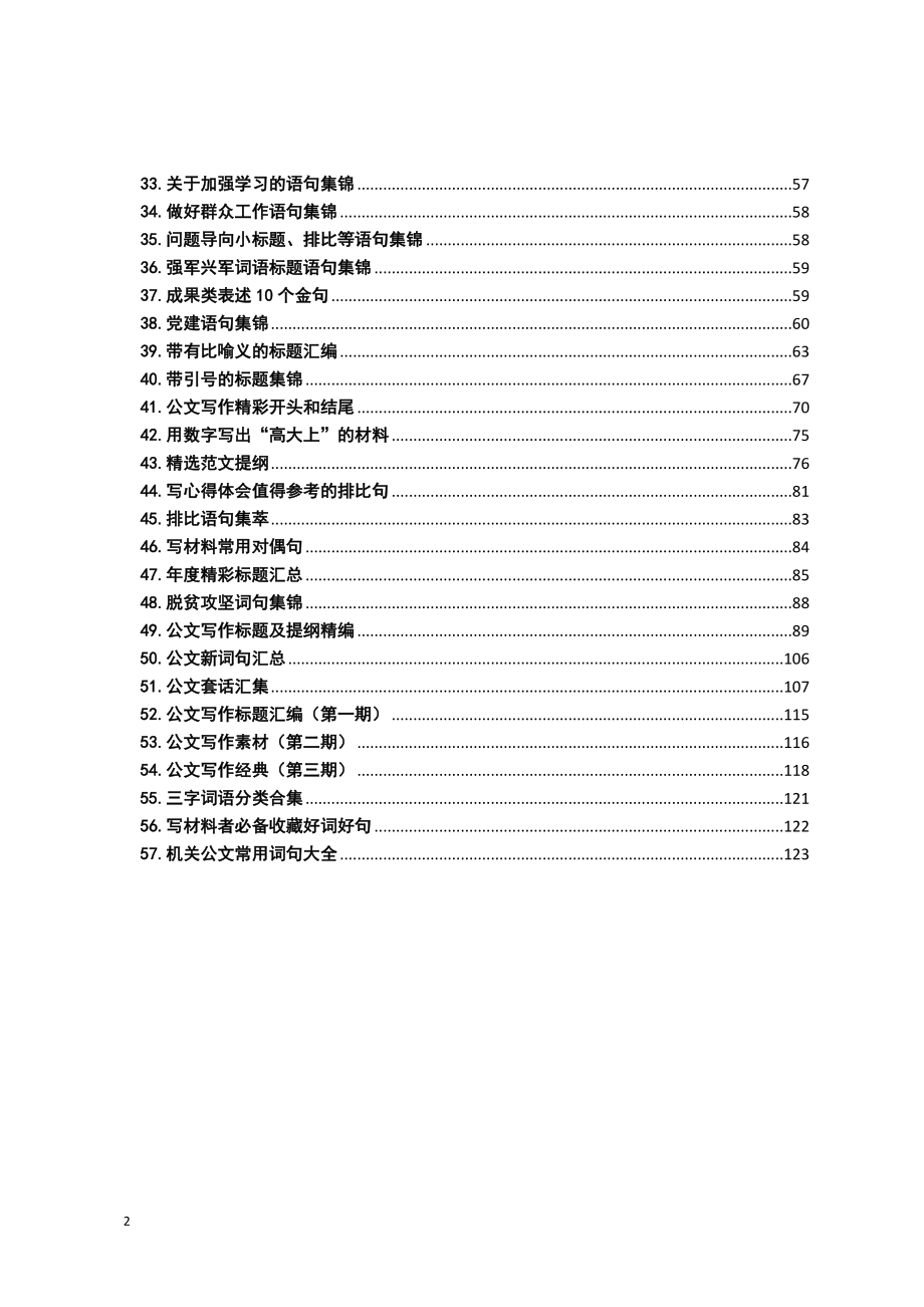 【词句类】文秘工作常用语句汇编.doc_第3页