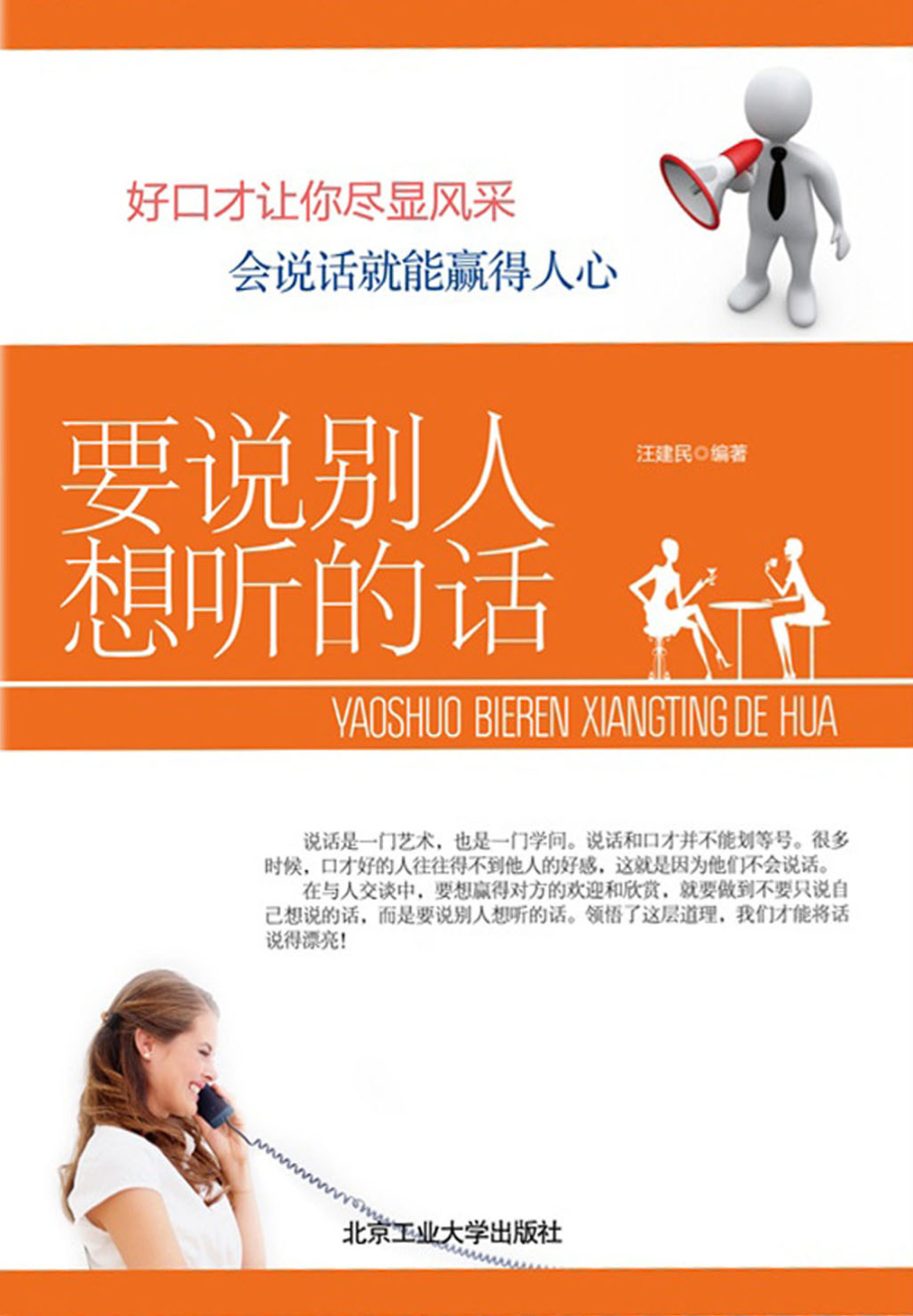 要说别人想听的话.pdf_第1页