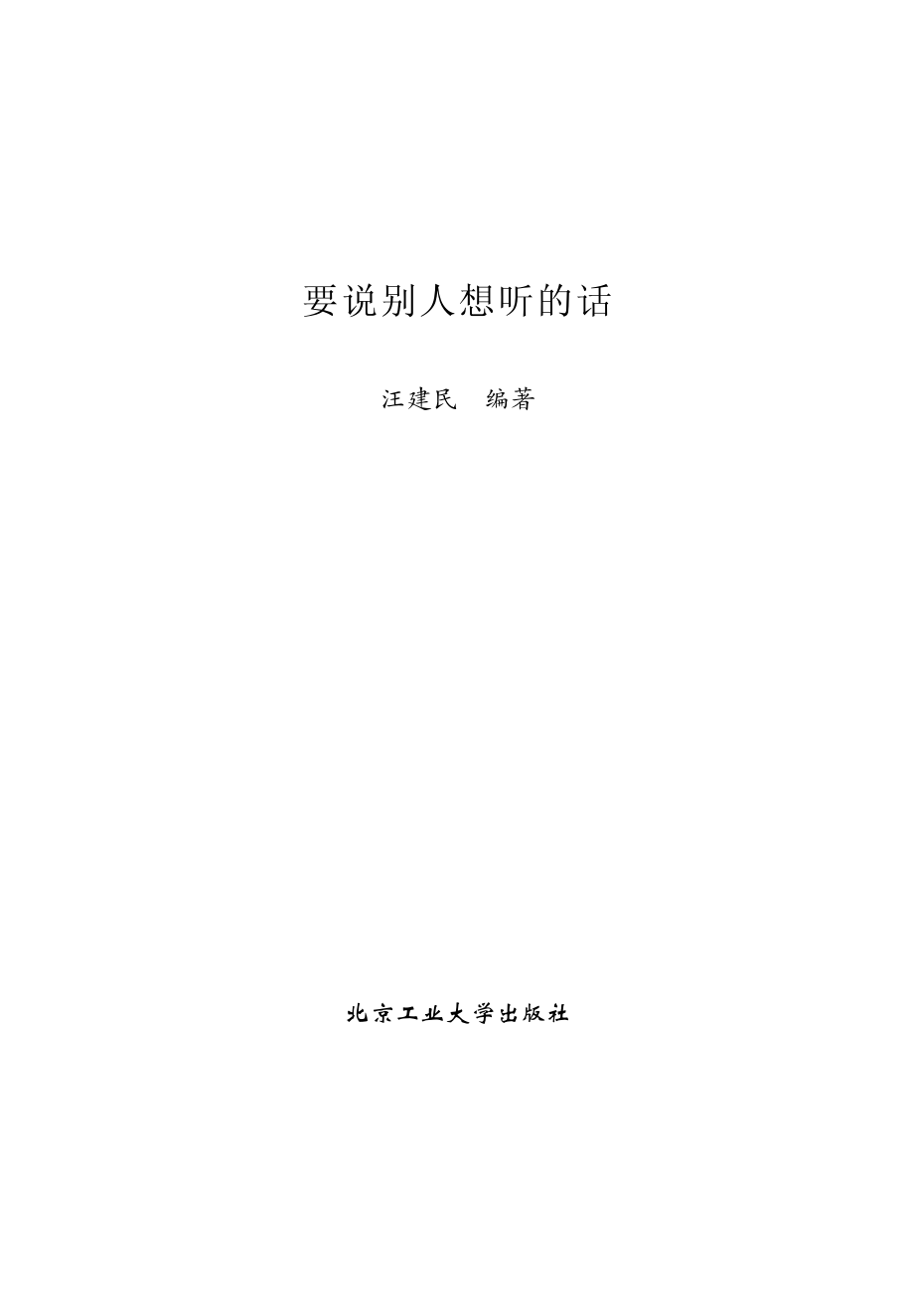 要说别人想听的话.pdf_第2页