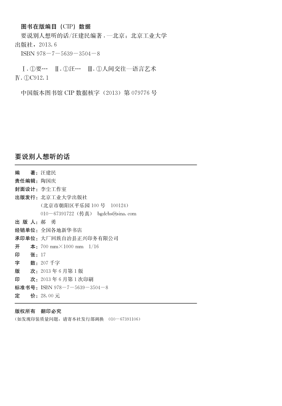 要说别人想听的话.pdf_第3页