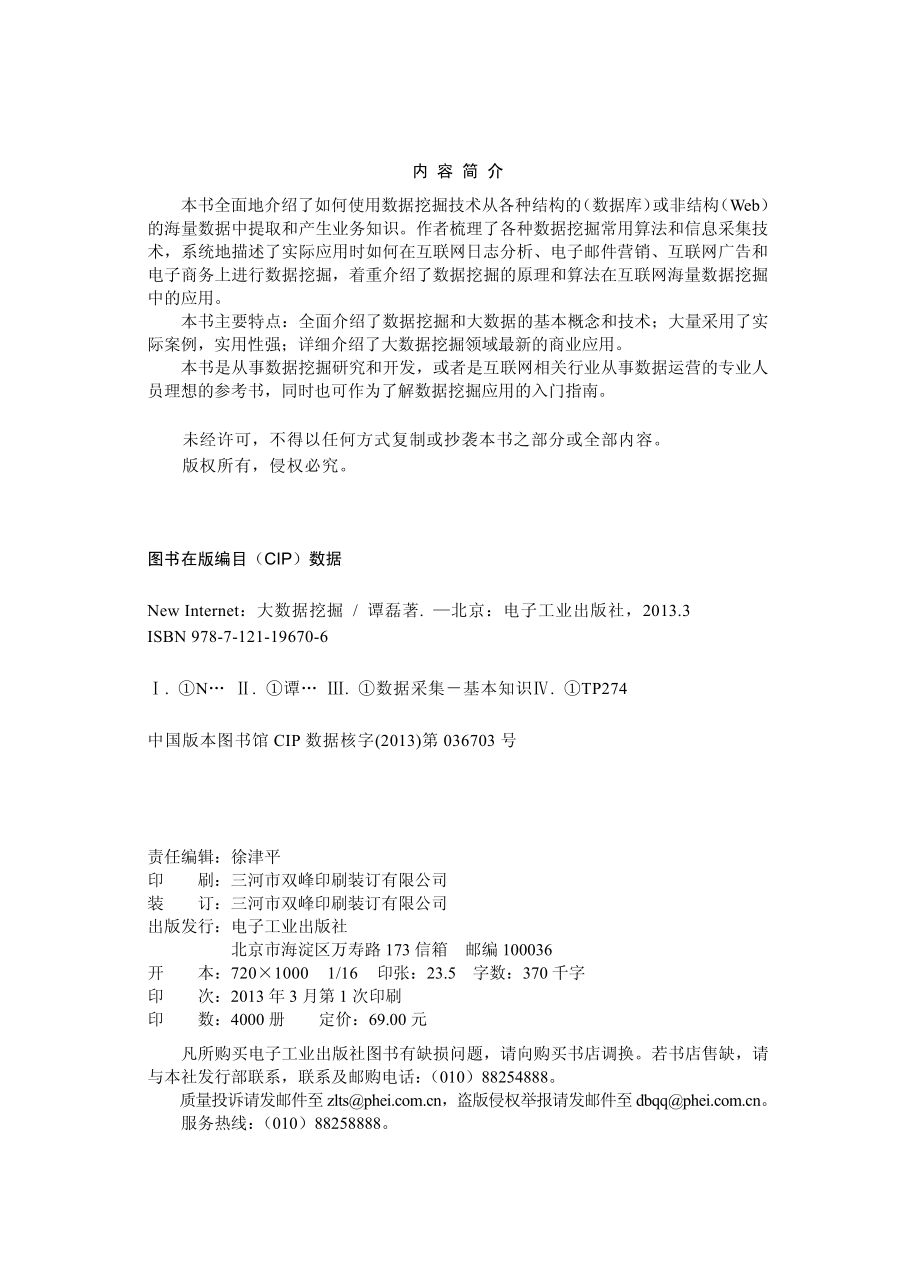 New Internet_大数据挖掘.pdf_第3页