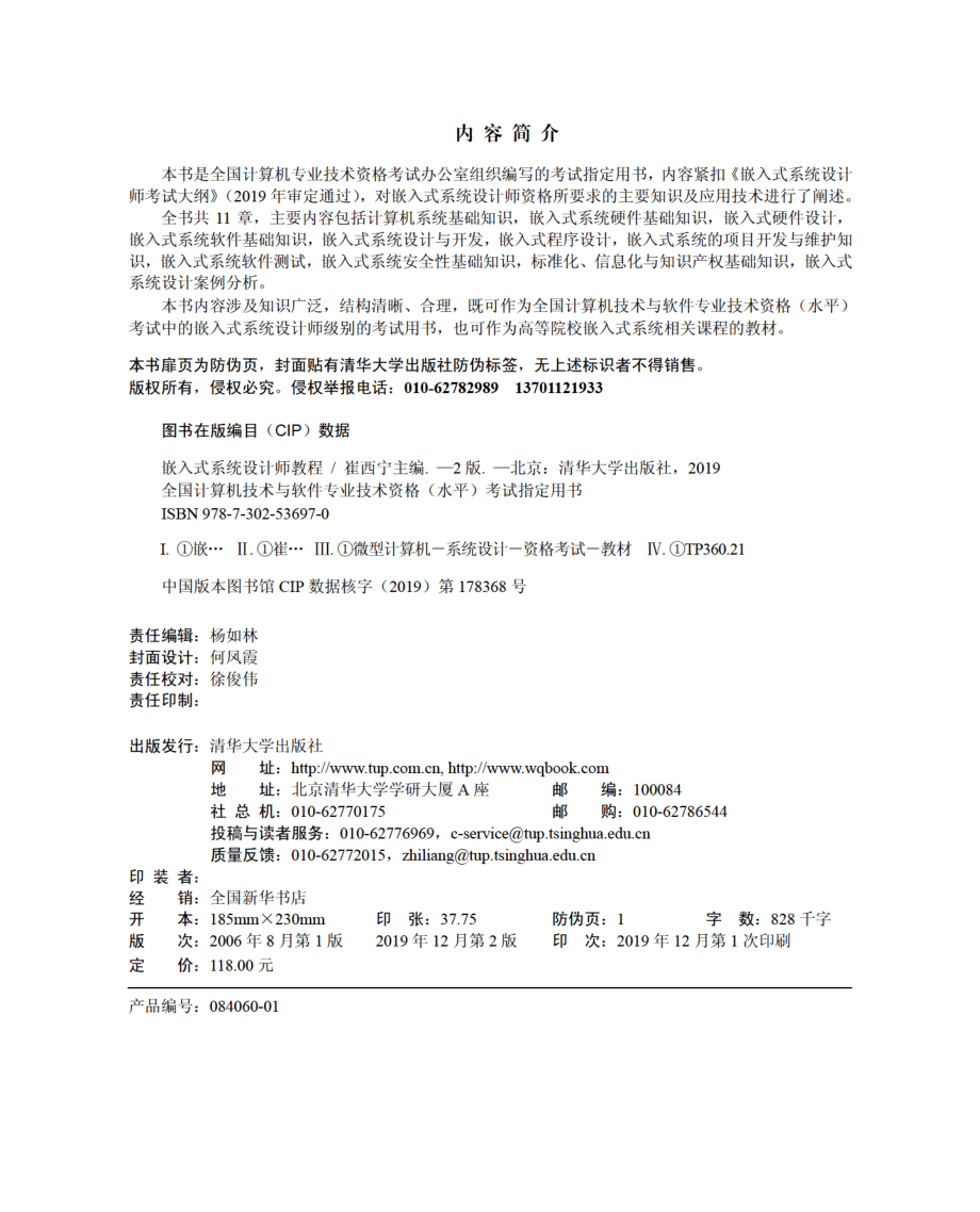 嵌入式系统设计师教程（第2版）.pdf_第3页