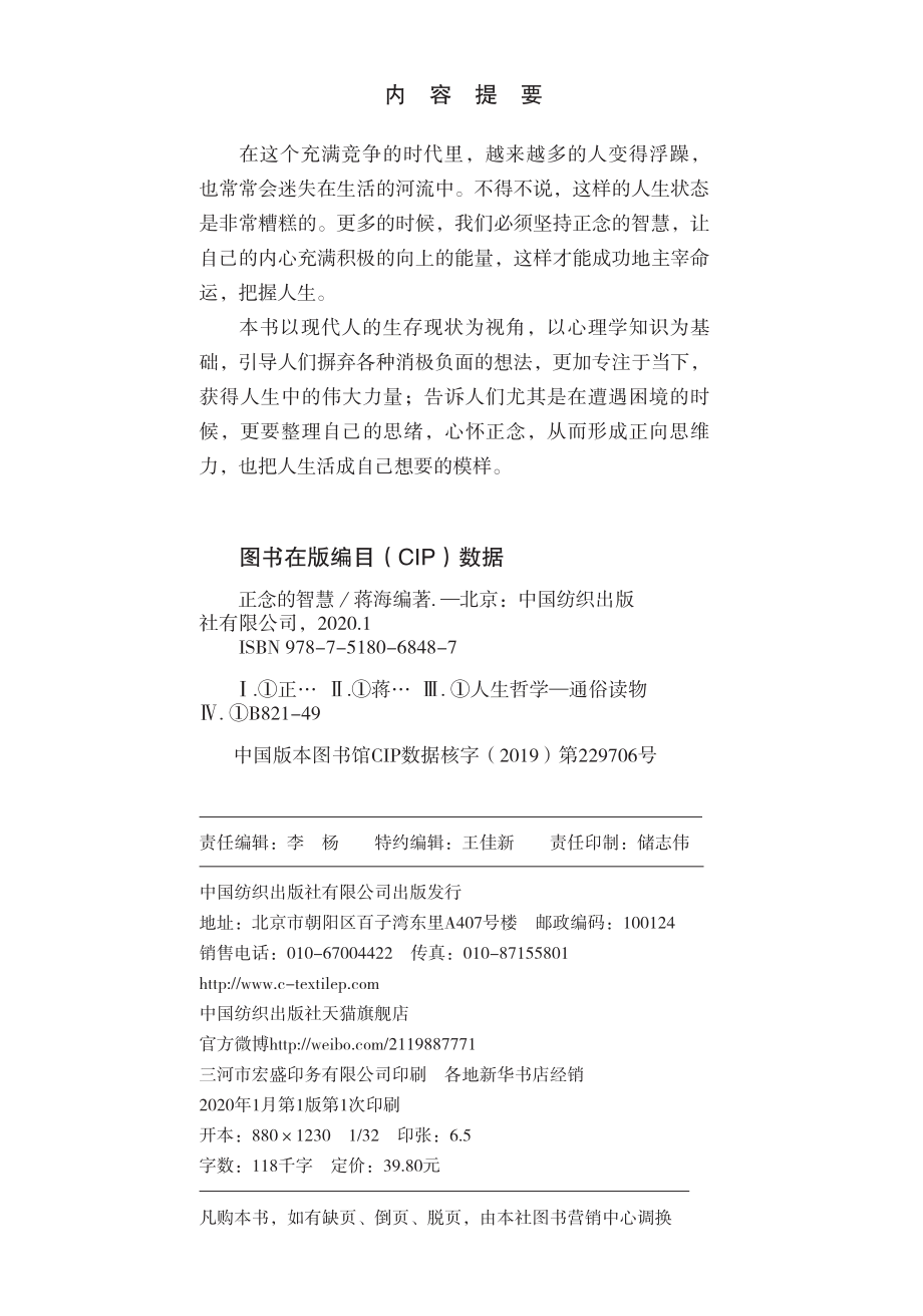 正念的智慧_蒋海编.pdf_第3页