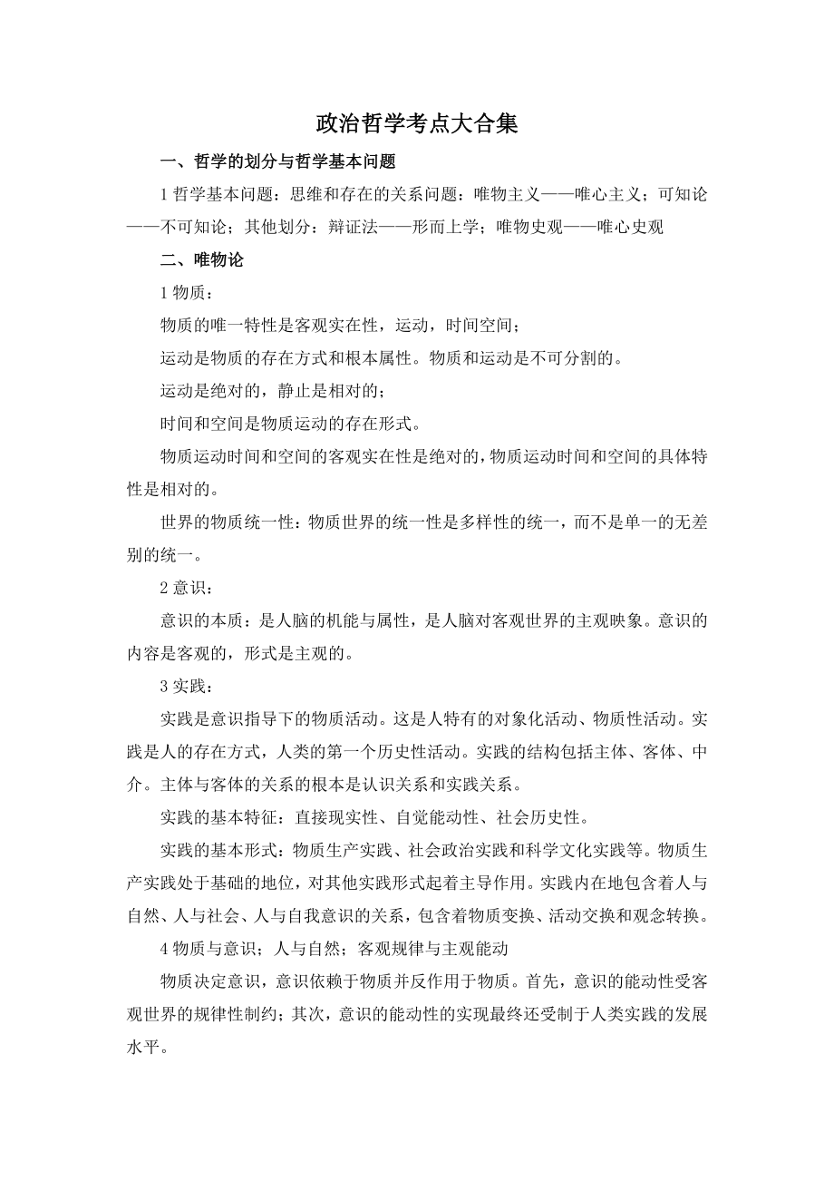 政治哲学考点大合集.pdf_第1页